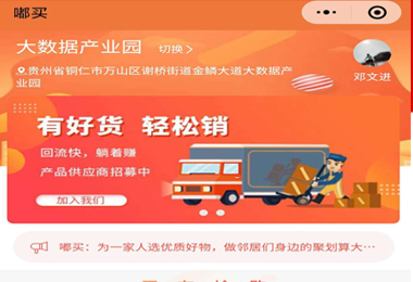 道真嘟买社团团购小程序电商平台