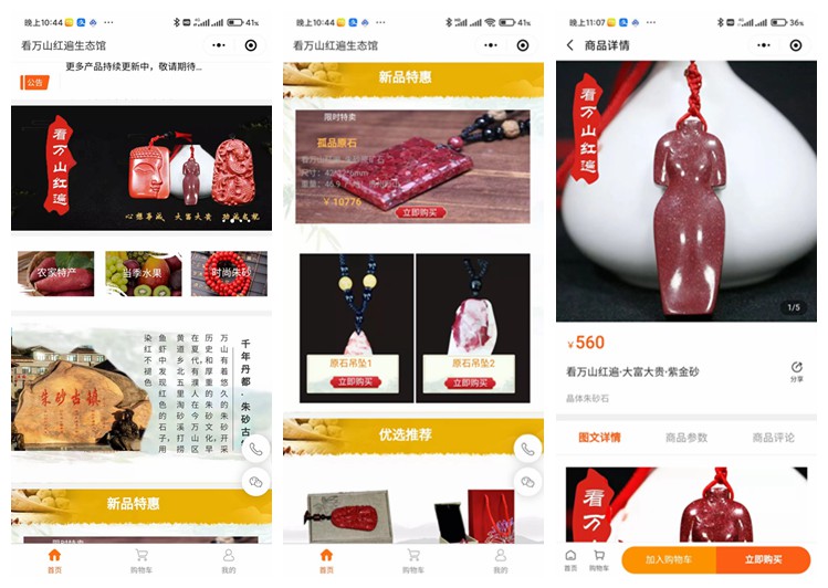 道真看万山红遍生态馆(商城小程序)