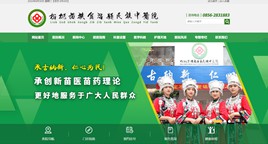 道真中医院网站