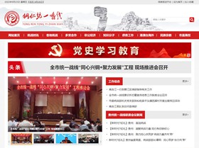 道真统战部官网