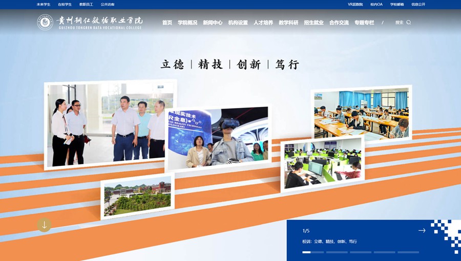 道真数据职业学院