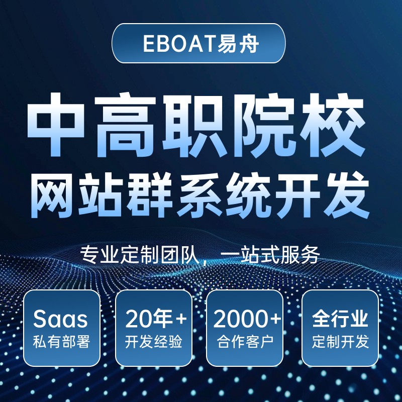 道真中职院校网站群系统开发